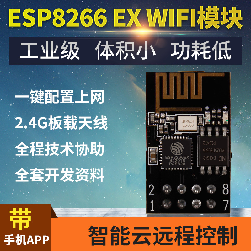 ESP8266 serial port WIFI wireless module WIF transceiver wireless module ESP-01 large offer