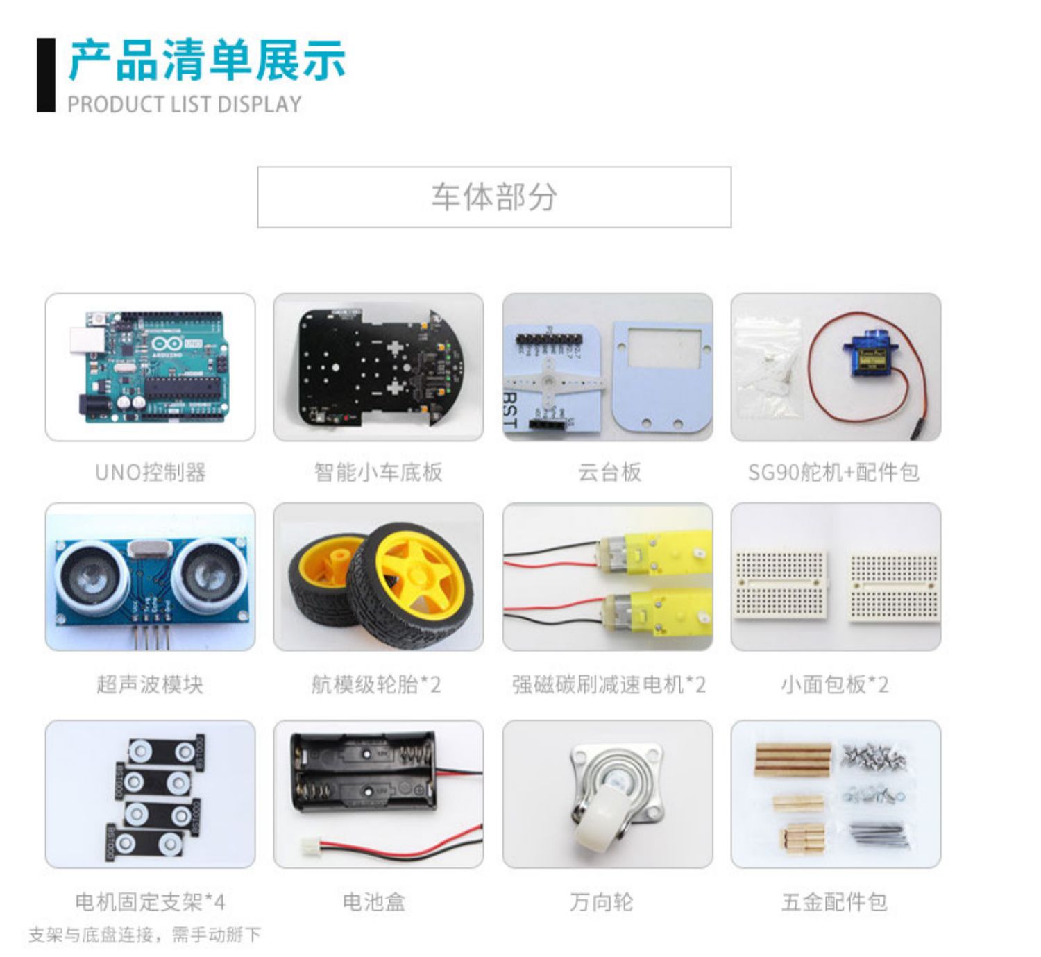 Arduino UNO智能小车机器人套件 循迹避障DIY入门学习编程开发板