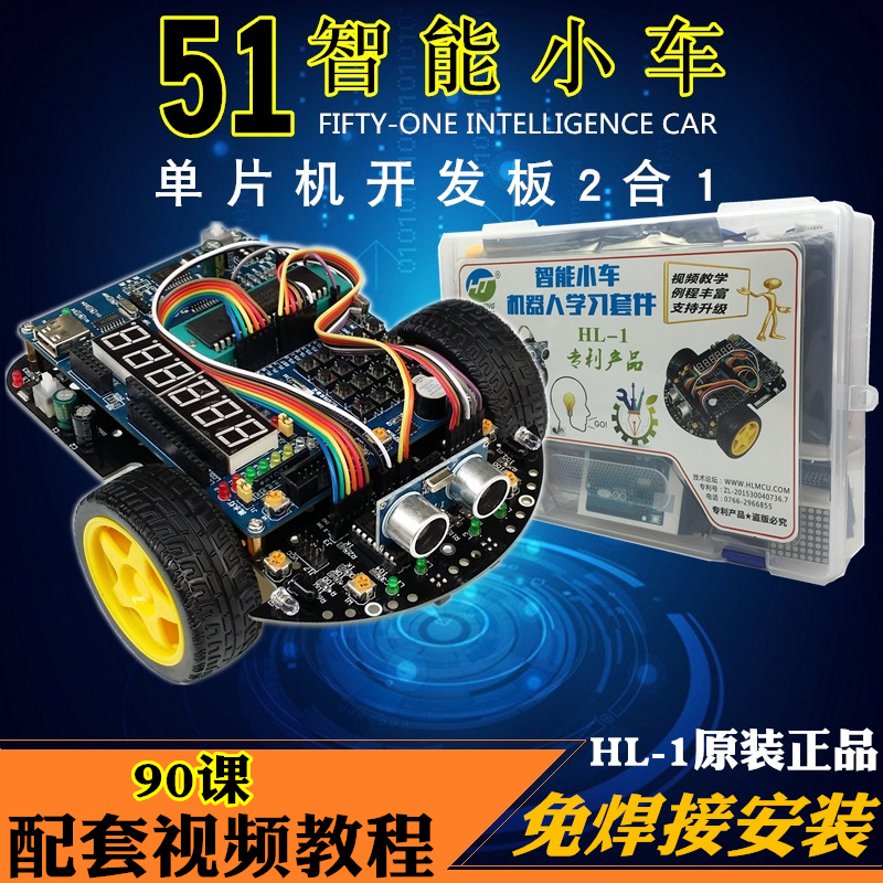 51 single wafer development board C51 Smart trolley R2 Trail Barrier intelligent dolly remote control car design kit
