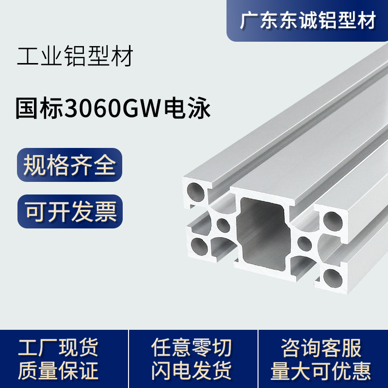 Industrial aluminum alloy profile national standard 3060GW electrophoretic aluminum profile square tube frame bracket processing accessories DIY