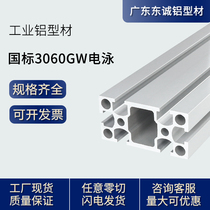 Industrial aluminum alloy profile national standard 3060GW electrophoresis type aluminum profile square tube frame bracket processing accessories DIY