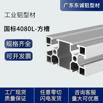 National standard industrial aluminum profile 4080 aluminum alloy 40x80 square tube frame assembly line bracket shape material fish tank shelf