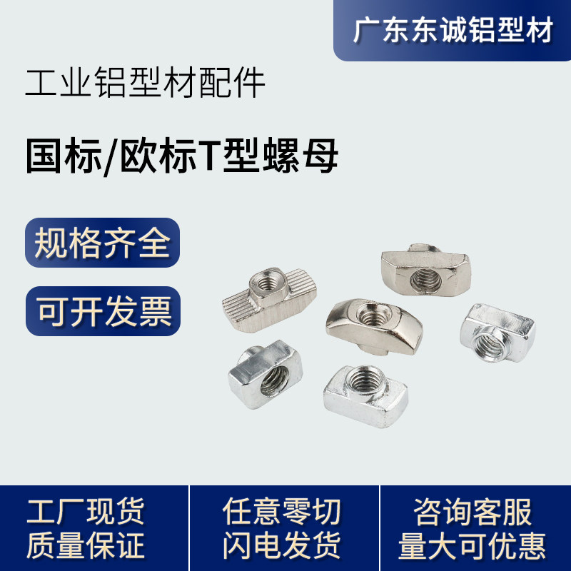 Aluminum extrusion material accessories T-nut European standard national standard 20 30 40 45M4M5M6M8 ship hammer embedded nut