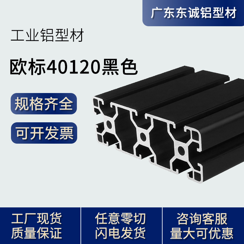 Industrial aluminium extrusion materials Euro 40120 black aluminum alloy profiles 40 * 120 aluminum square pipe frame profile accessories