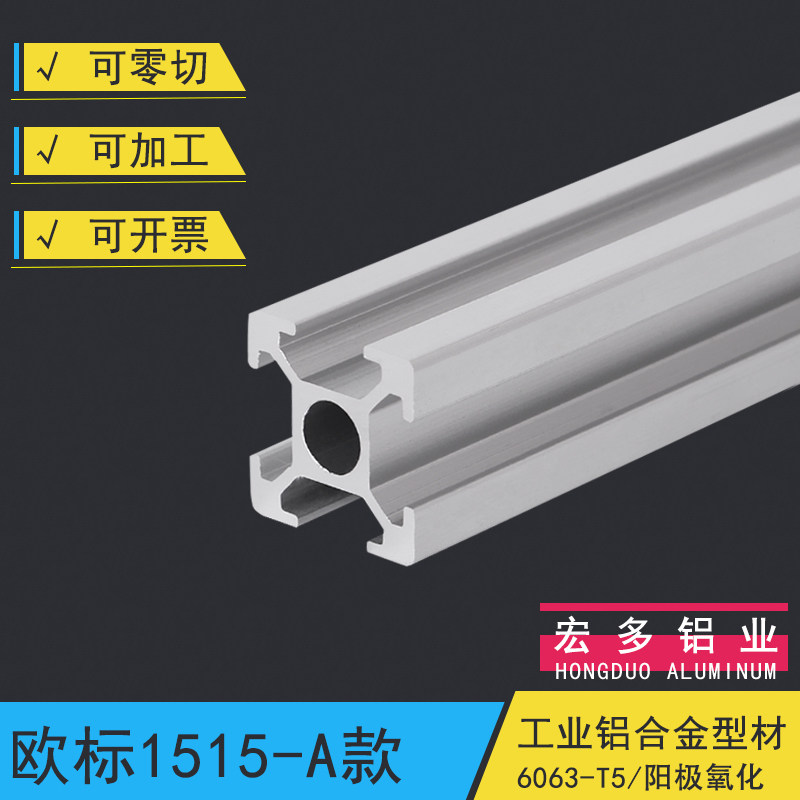 Industrial Aluminum Squeeze material 1515 Euro Pep 1515 aluminum alloy profile aluminum 1515 aluminum 3D print bracket profile