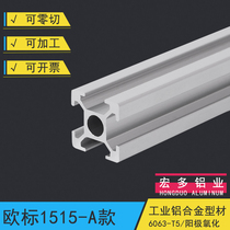 Industrial aluminum profile 1515 European standard 1515 aluminum alloy profile aluminum 1515 aluminum 3D printing bracket profile