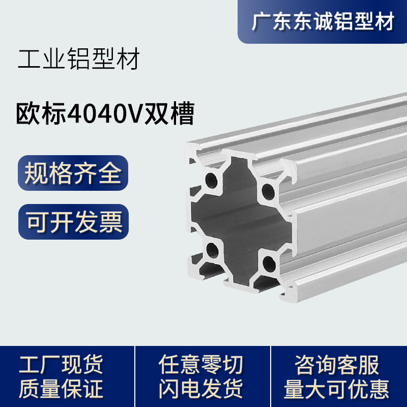 Aluminium extrusion materials Euro 4040V Double sink Mask Machine Frame Square Tube DIY Fish Tank Racks Industrial Fence Aluminum Alloy Profiles