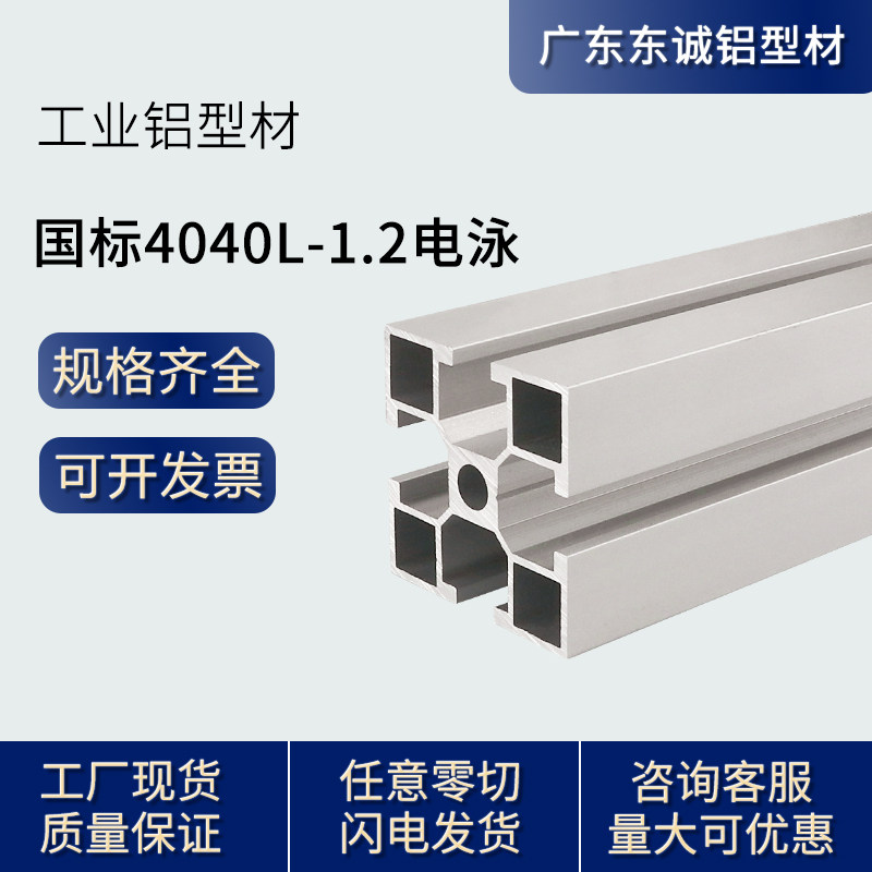 Industrial alloy profile national standard 4040 electrophoresis aluminum milking material automation equipment 3d printing frame square pipe line