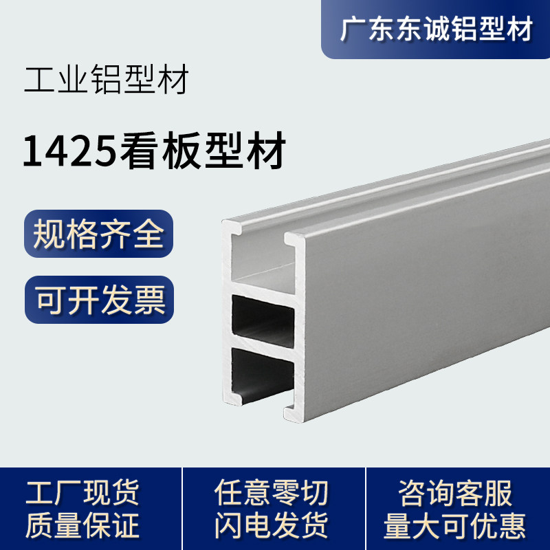 Aluminum alloy profile 1425 view plate profile Door and window glass profile rail aluminum extrusion material industrial aluminum extrusion material