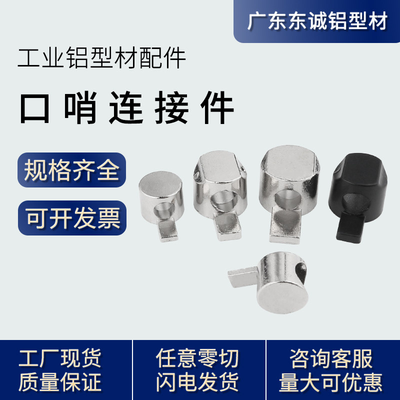 Industrial Aluminum Milking material accessories Whistle Built-in Connecting Piece 20 20 30 40 45 45 Concealed Invisible Fixer