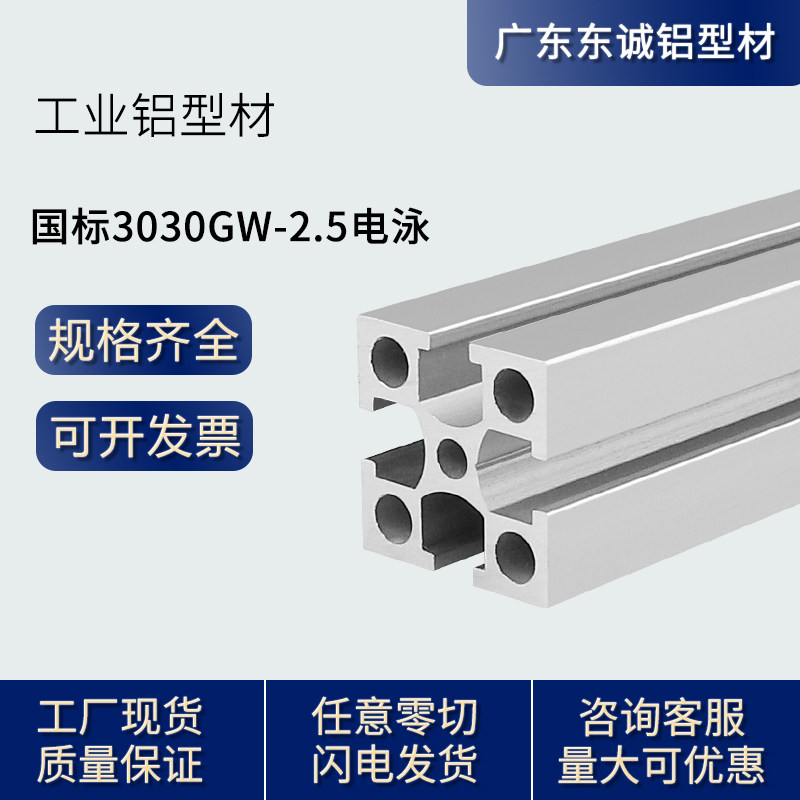 Aluminum extrusion material 3030 national standard industrial aluminum alloy profile 30*30 square tube frame electrophoresis bracket processing accessories DIY