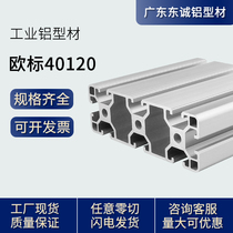 Industrial aluminum profile European standard 40120 square tube aluminum aluminum alloy worktable processing accessories DIY frame fish cylinder frame