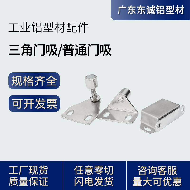 Industrial Aluminum Squeeze Profile Material Accessories Triangle Door Suction Adjustable Door Suction Bending Powerful Magnet Small Door Suction 30 40 Profile