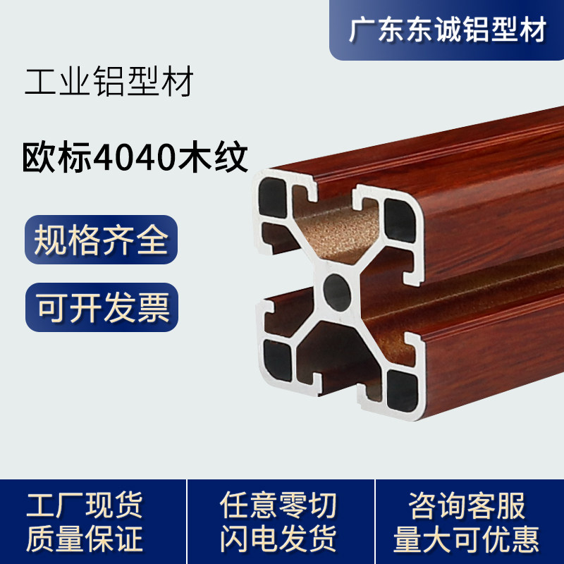Industrial aluminum extrusion materials Euro 4040 wood grain mask machine aluminum alloy profile square pipe frame 4040 machining flow line