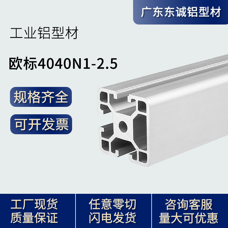 Industrial Aluminum extrusion materials Euro standard 4040N1 Single seal tank aluminium alloy profiles Automation equipment bracket Pipeline frame