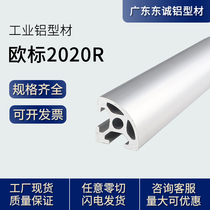 Aluminum profile European standard 2020R semi-arc 2020 semicircular aluminum alloy European standard profile frame DIY corner profile