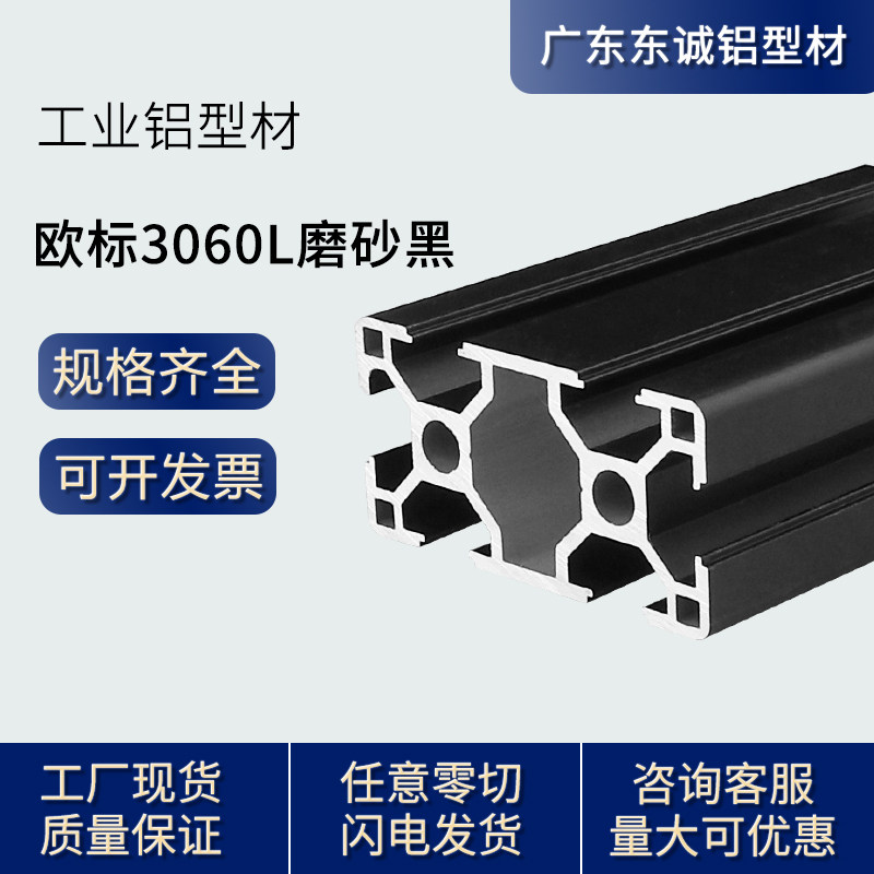 Eurotender aluminium extrusion material frame profile 3060L frosted black aluminum alloy profile accessories Flat mask rack frame