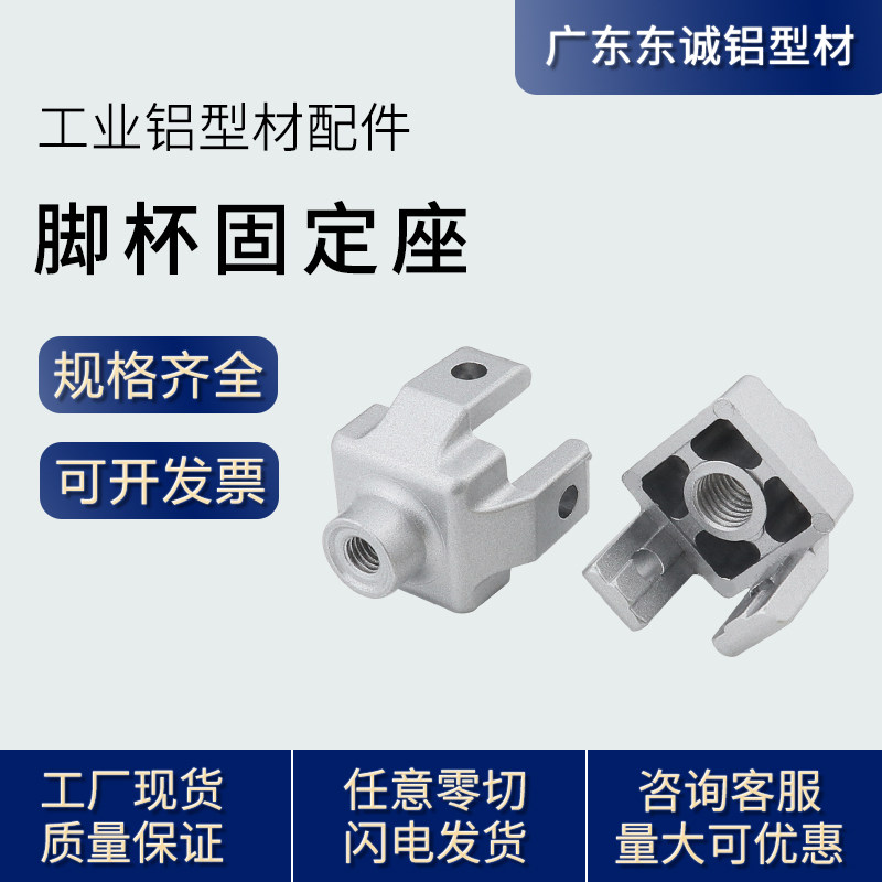 Industrial Aluminum Squeeze Type Material Special Accessories 3030 4040 Type Machine Foot Foundation connector foot cup fixed seat