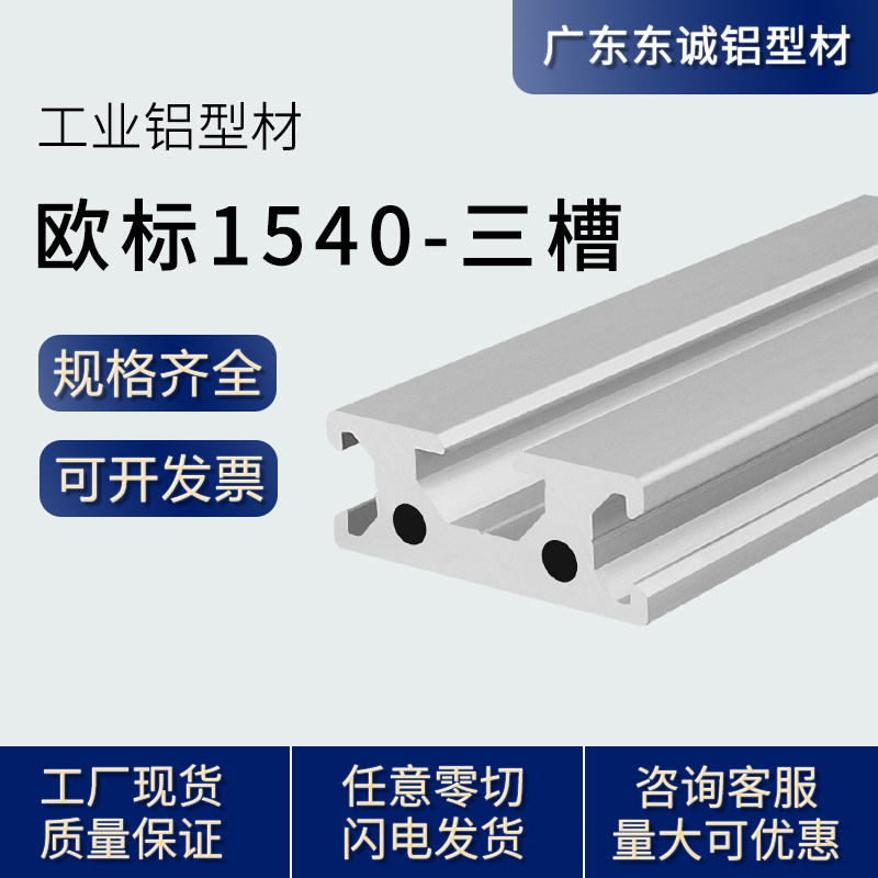 Industrial aluminium extrusion materials Euro 1540 tri-groove aluminium alloy profiles 15 * 40 frame aluminium thickened rail bench