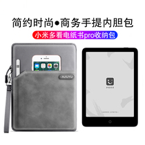 Xiaomi Duokan electronic paper book pro inner bag 7 8-inch e-book reader handbag 2nd generation MiReader multi-functional anti-fall protective cover Xiaomi Duokan Pro II 2 storage bag