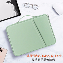 Suitable for iFlytek Max inner bag 13 3-inch smart office notebook XF-DX-T113E e-book leather case T10 reader handbag T20 Pro anti-fall multi-function