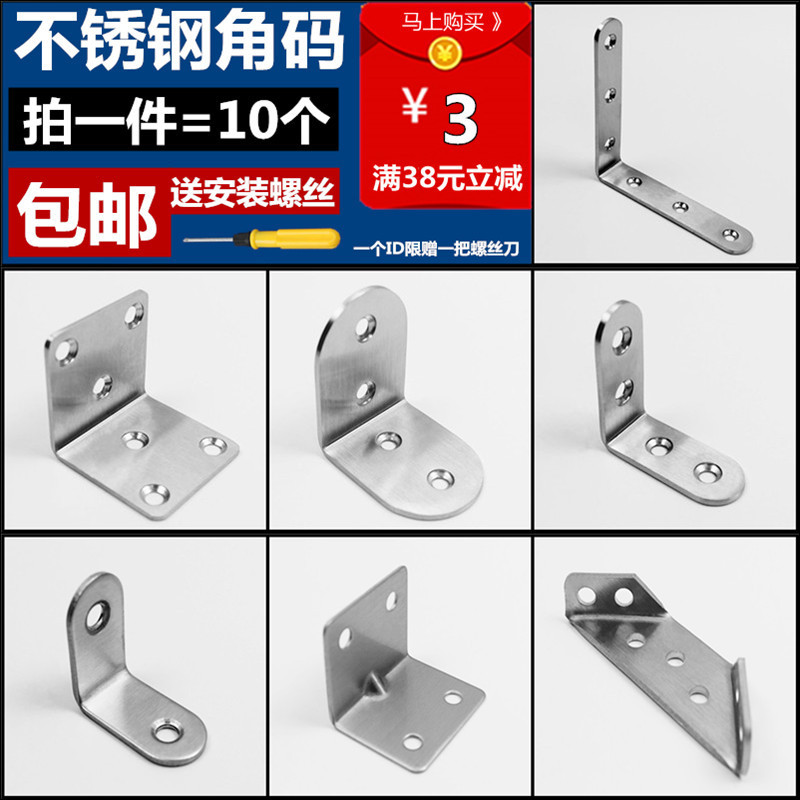 Thickened stainless steel angle code 90 degree right angle plus fixed angle iron L-type triangle bracket laminate support furniture connector