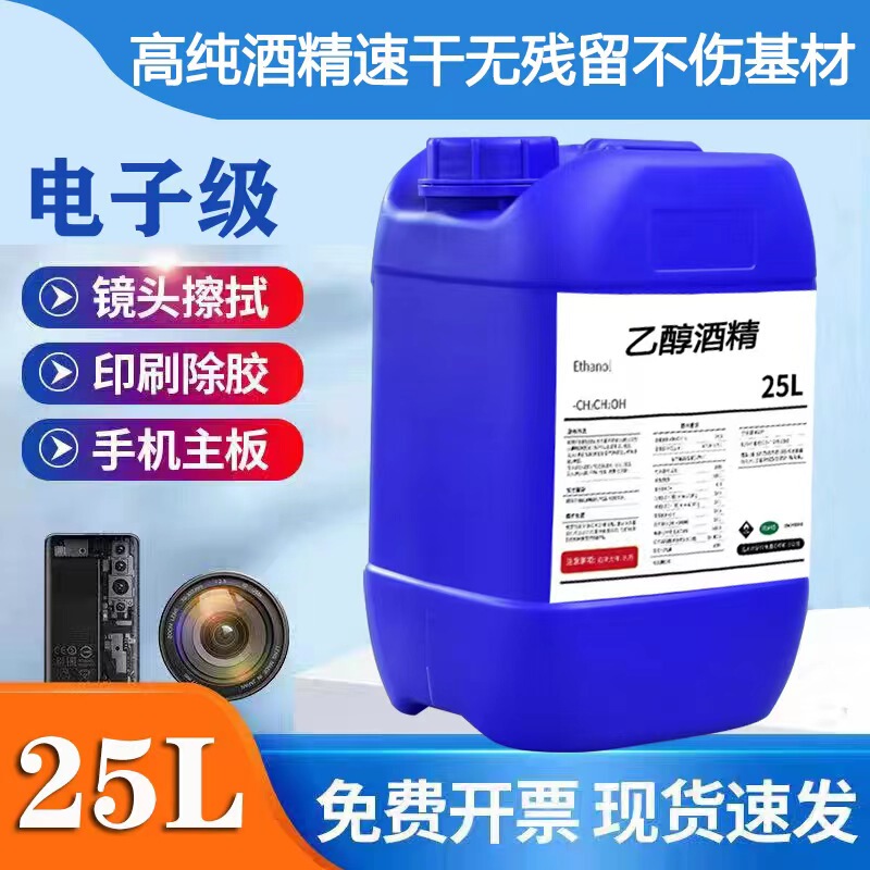Alcohol 95% for Cleaning Glass Lenses, Electronic Parts, Precision Instruments, Large Containers of High-Concentration 99% Alcohol Disinfectant