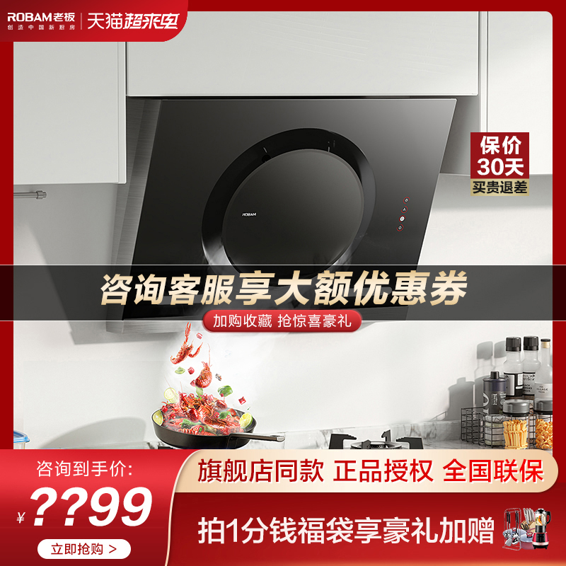 Boss RANGE HOOD 26A7 SIDE SUCTION TYPE LARGE SUCTION HOUSEHOLD DEPLATOON VENTILATOR Owner Flagship Store Official