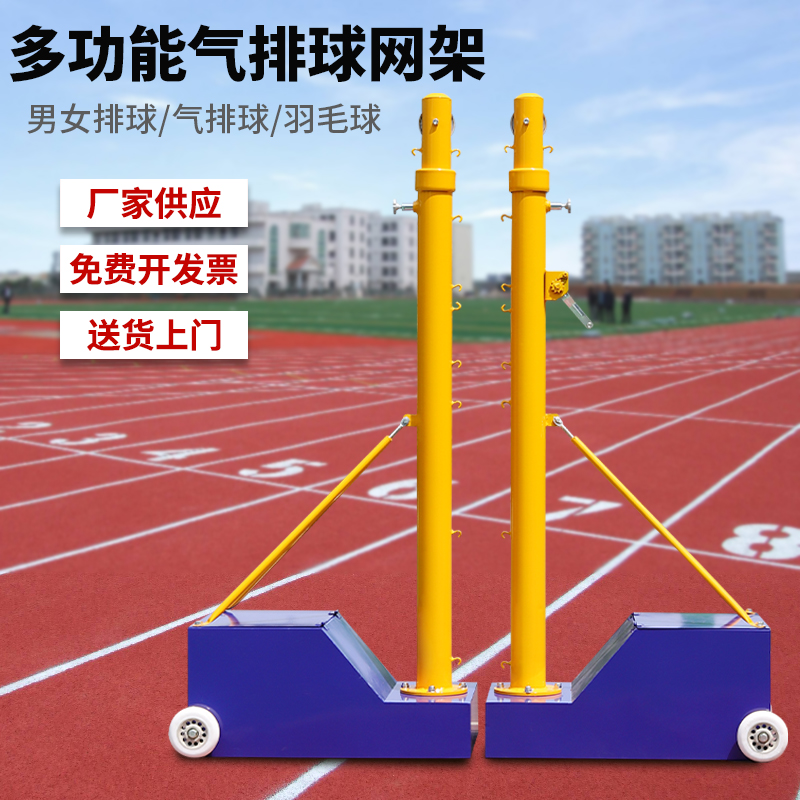 Volleyball Net Rack Tennis Rack Air Volleyball Mobile Rack Badminton Net Rack Mesh Column Standard Net Gas Volleyball Net Rack Outdoor-Taobao