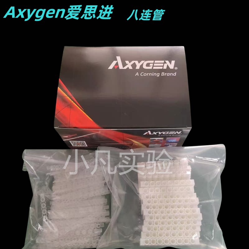 Axygen爱思进0.1ml0.2ml八连管PCR-0208-C八连管八连排管 8连管
