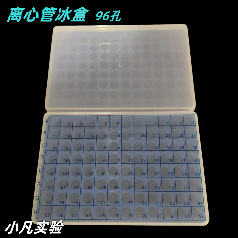 1.5ml 2ml 96孔 多用冰盒冷冻管盒冰盒96孔冻存离心管冰盒