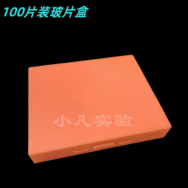 100片装 玻片盒 载玻片盒 病理切片盒
