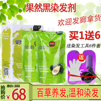 Pure black plant hair coloring cream Natural black oil clear water hair coloring cream Pure black does not touch the scalp and does not irritate