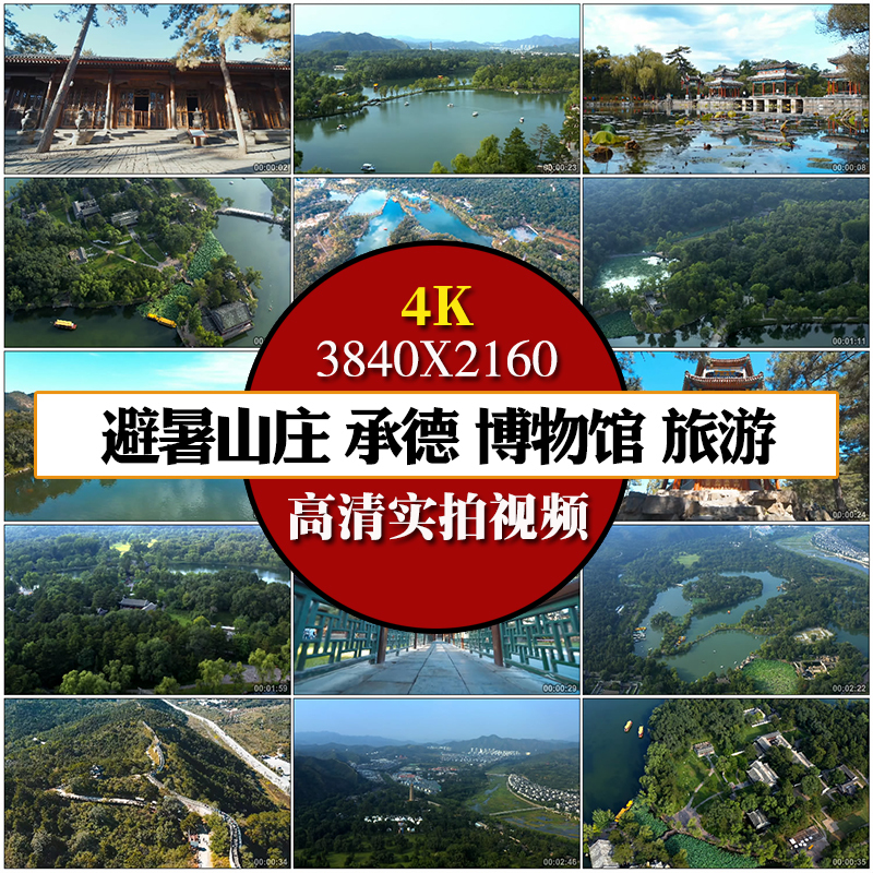 Summer Resort, Chengde, Museum, Tourism, Aerial Photography, Scenic Video, 4K High-Definition Real Shot Video Footage
