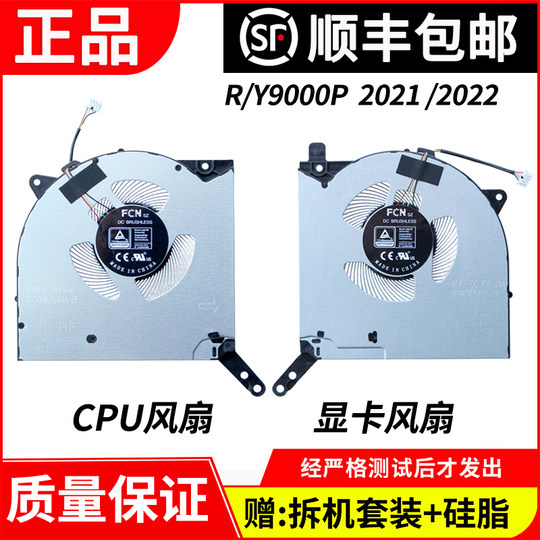 适用 联想 拯救者R9000P Y9000P 2021 2022 2023 2024 笔记本风扇