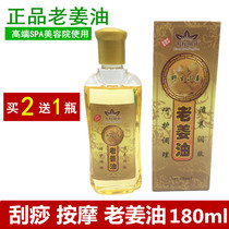 Gua Sha oil meridian essential oil board Old ginger massage massage Ginger oil Shu Jing Active lymphatic detoxification Whole body universal