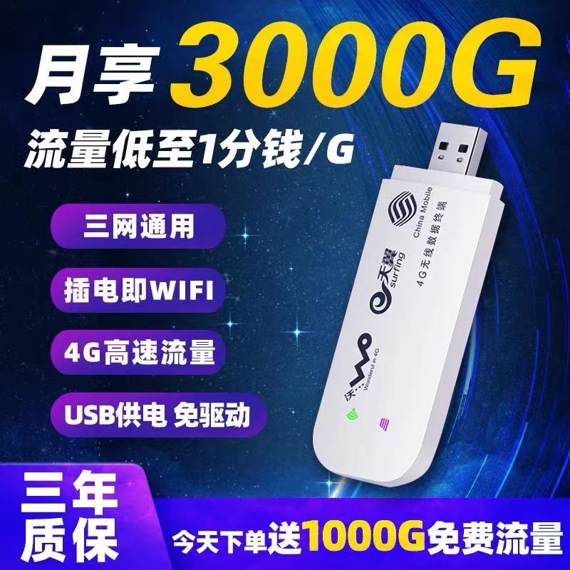 Full Netcom 4G Wireless Internet Cardto Unicom Telecom Mifi Router 5G Mobile Car Portable Portable Wifi