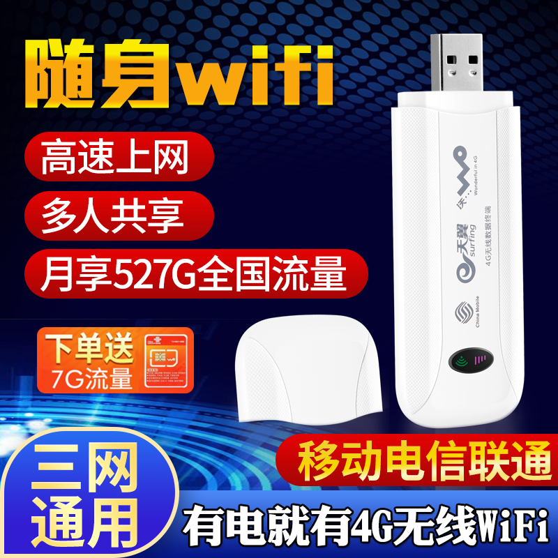 Triple Netcom Car WiFi Mobile Unicom telecom 4G3G wireless Internet card Portable mifi router equipment Laptop Full Netcom Internet card terminal In-line sim card artifact