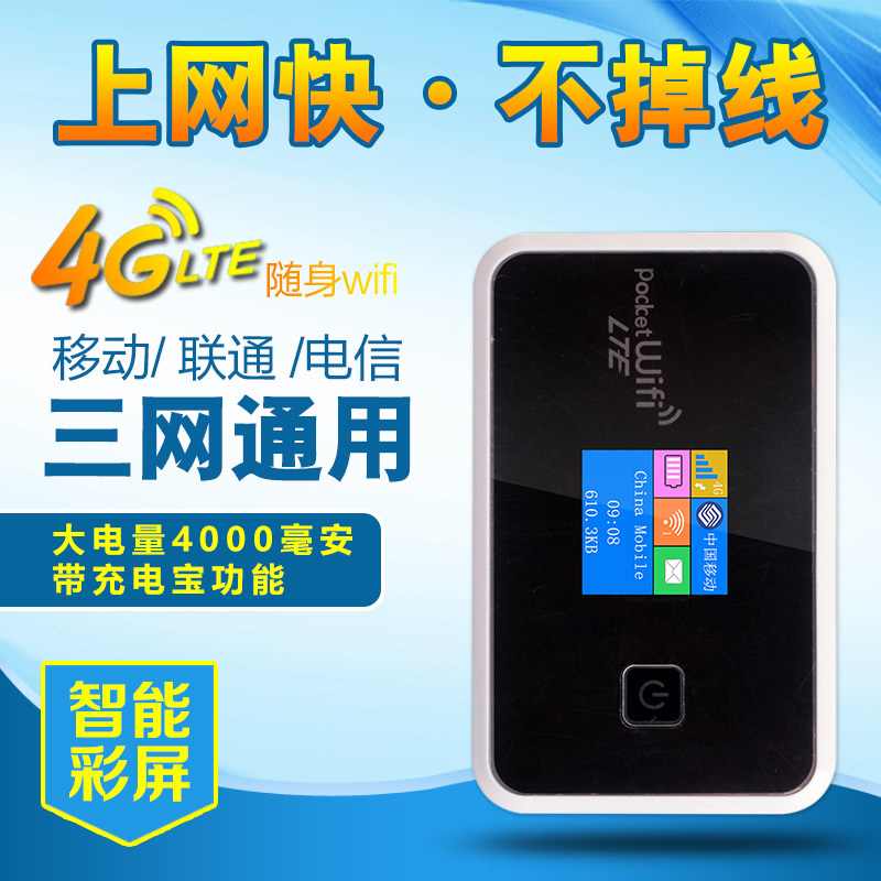 4G full network wireless router Telecom mobile Unicom three network six-mode in-line sim card portable wifi mobile charger