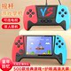 Handheld game console old-fashioned classic nostalgic cheap handheld game console double charging advanced game console