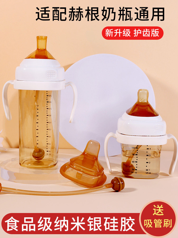 Suitable for Hegen Baby Bottle Accessories, Handle, Learning Spout, Straw, Gravity Ball, Hegen Nipple, Duckbill Nipple