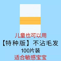 【Кремниевое гель-специфическое издание (100 таблеток)】 нулевая боль, подходящая для чувствительных детей