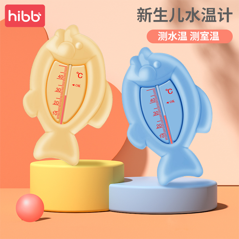 Haoyi Bebe small fish test water thermometer baby bath baby room indoor thermometer bath newborn children home-Taobao