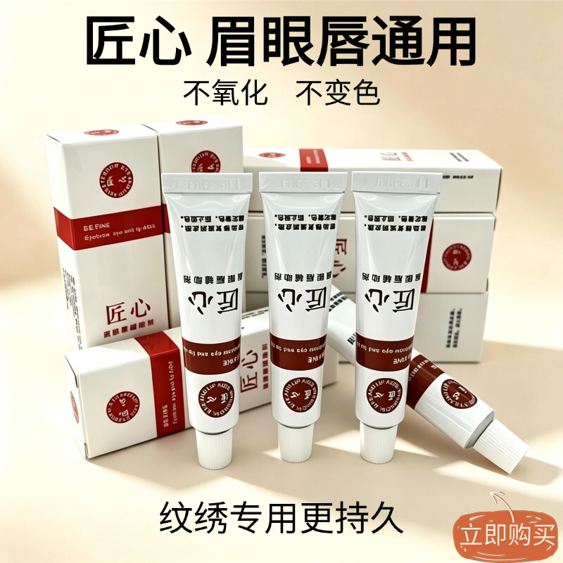 Ingenious Eyebrow Soothing Cream for External Application, Powerful for Eyebrow Tattooing, Specialized for Small Tattoos, Suitable for Eyebrows, Eyes, and Lips, Universal for Small Tattoos