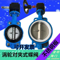  Stainless steel manual turbine clip-on butterfly valve fire valve DN50 65 80 100 150 200 250