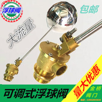  Brass float valve Water tower pool adjustable stainless steel water tank 4 points 6 points 1 inch DN15 25 40 50 32