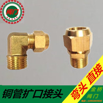 Outer wire flaring Direct copper flaring joint Elbow Copper pipe joint Flaring joint flaring straight through external teeth