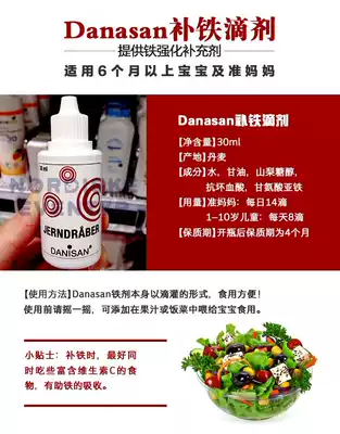 Danish original imported Danisan baby Iron Baby iron supplement 30ml this week special