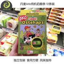 Danish Arla Lillebror Ostehaps Little Brother Organic Cheese Bar 12 Pack