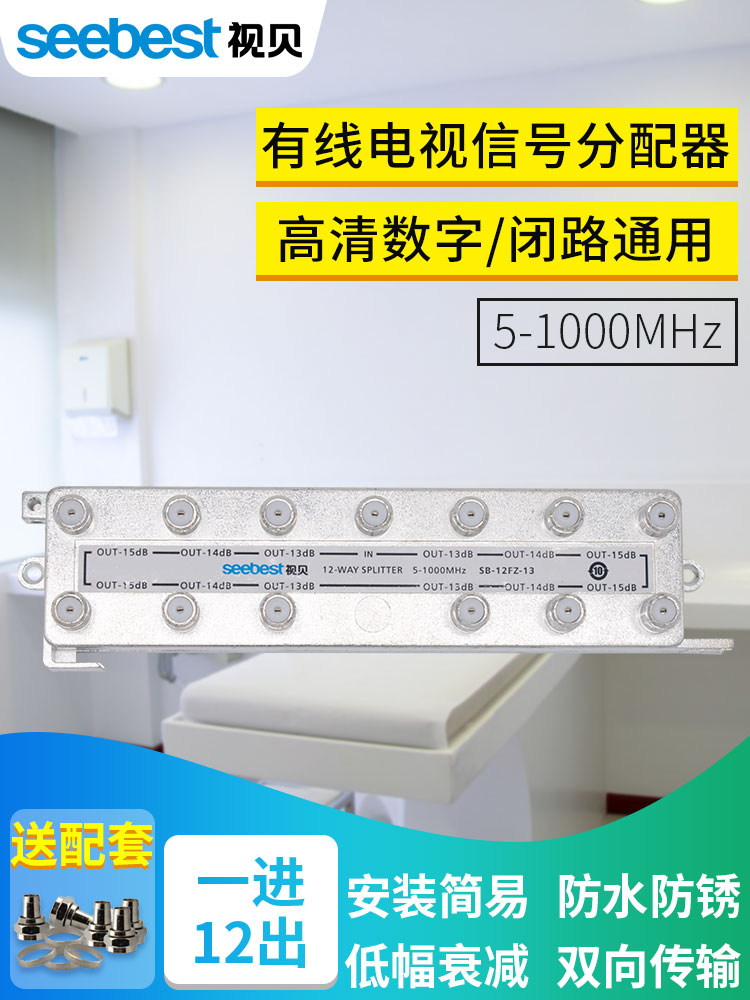 TV shell cable distributor 1: 12 Closed circuit TELEVISION signal splitter 1: 12 distributor branch line